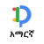Amharic-English Dictionary for Windows logo
